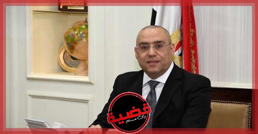 وزير الإسكان عاصم الجزار - صورة أرشيفية
