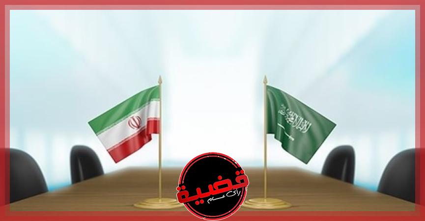 المفاوضات السعودية الإيرانية