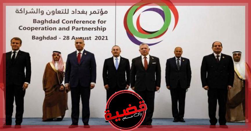 مؤتمر ”بغداد للتعاون والشراكة”