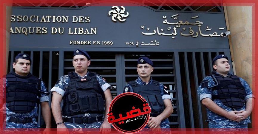 ”رويترز”: مصارف لبنان تعلن الإضراب المفتوح