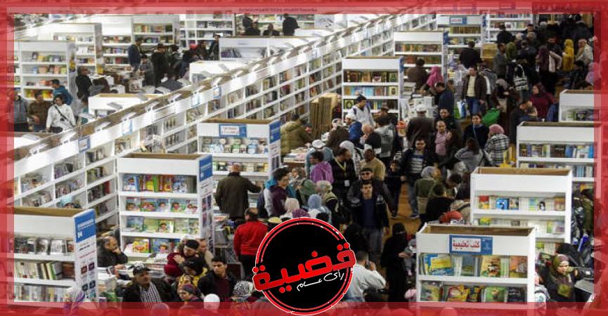 بعد استقباله أكثر من 3.5 مليون زائر.. معرض القاهرة للكتاب يسدل الستار على دورته الـ54