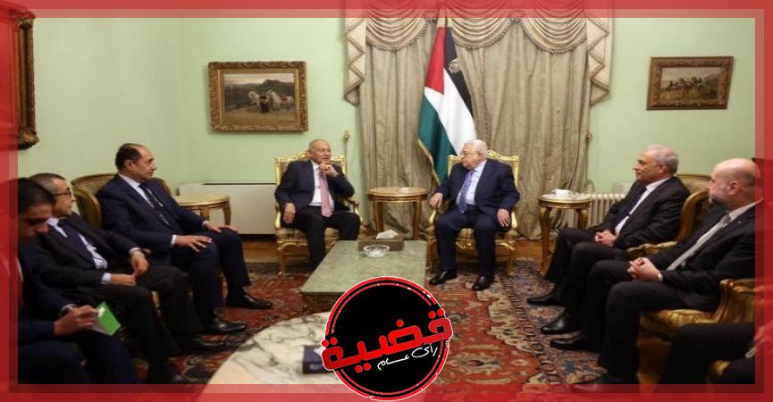 الرئيس الفلسطيني يبحث مع أبو الغيط اللمسات الأخيرة لمؤتمر القدس
