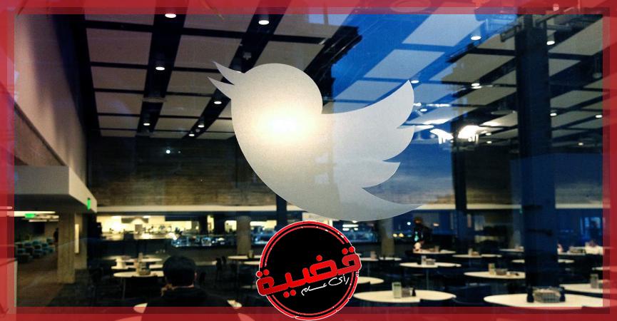 طرد 90٪ من الموظفين.. «تويتر» يغلق مكتبين فى الهند.. ويطلب من موظفيه العمل من المنزل