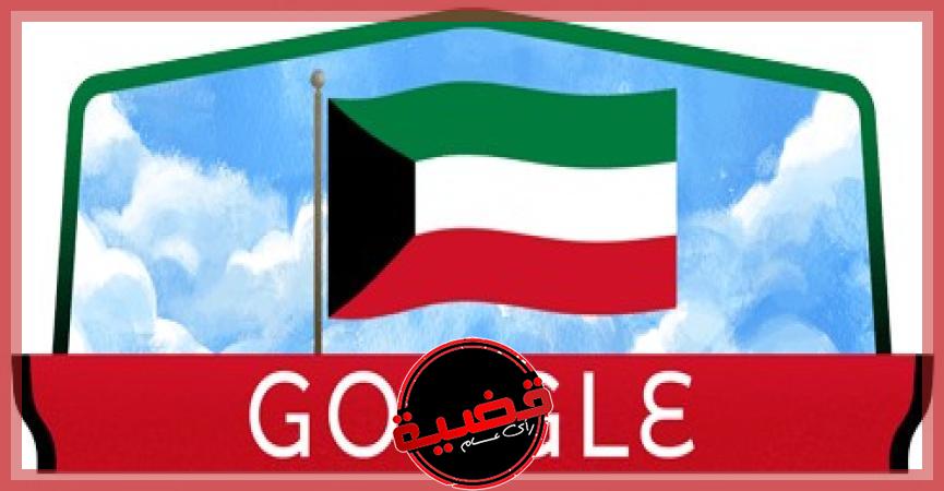 تزامنا مع الذكرى الـ 32 للتحرير.. «جوجل» يحتفل بالعيد الوطني الكويتي