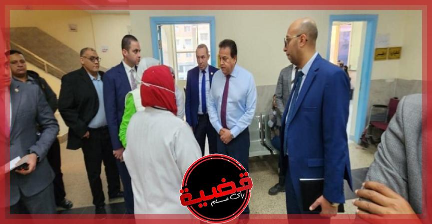 "وزير الصحة" يوجه بالتحقيق مع مسئولي مركز صحة أهالينا ومستشفى السلام التخصصي بالقاهرة