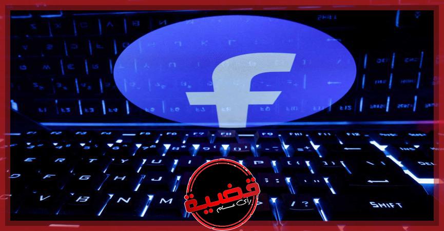 محكمة هولندية تتهم "فيسبوك" باستغلال بيانات المستخدمين