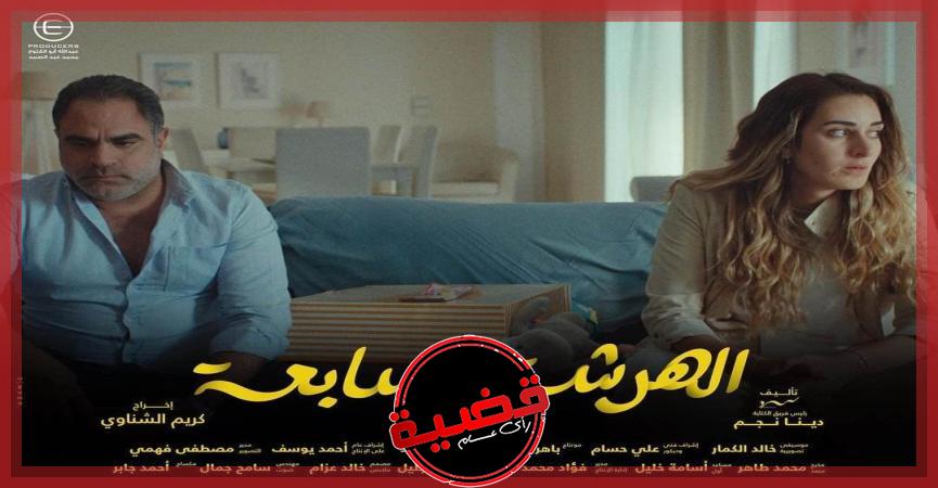 فى لفتة إنسانية.. الهرشة السابعة الحلقة 7.. اهداء خاص للراحلين دلال عبد العزيز وسمير غانم