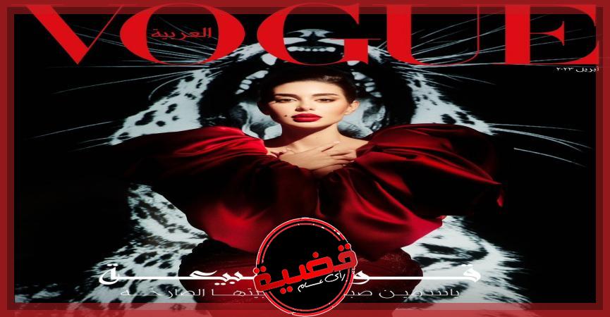 شاهد بالصور.. ياسمين صبري من دبى تتصدر غلاف فوغ العربية لشهر إبريل