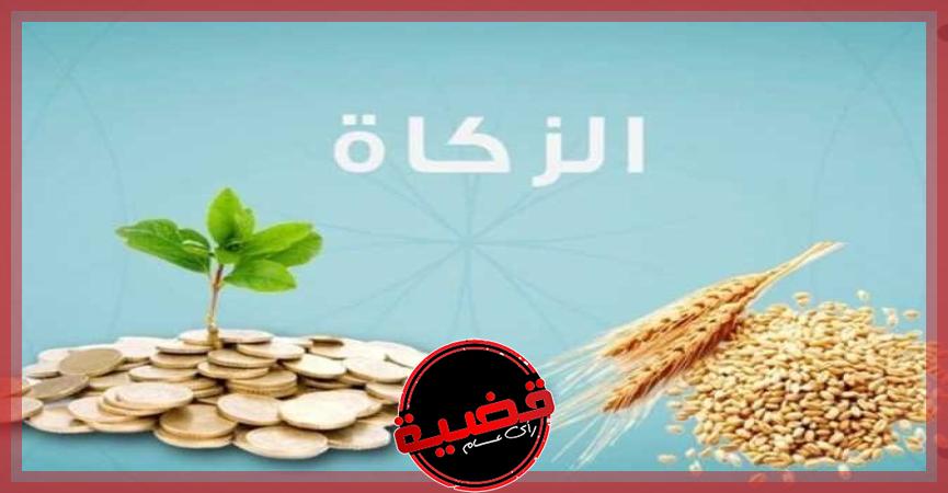 قيمة زكاة عيد الفطر في مصر 2023.. وآخر موعد لإخراجها