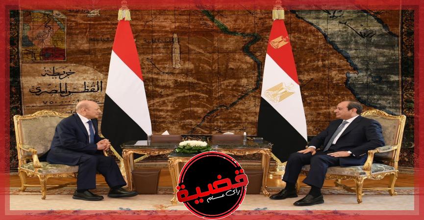 الرئيس السيسى يلتقي رئيس مجلس القيادة الرئاسي اليمني فى القاهرة