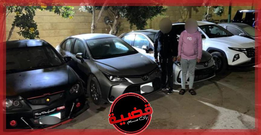 "الأمن": يضبط تشكيل عصابي لسرقة السيارات بالقاهرة