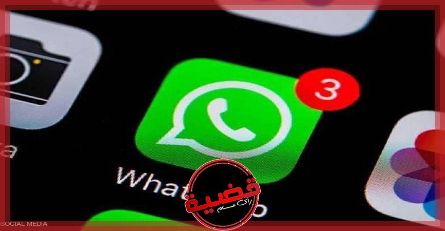  "الهواتف التي تعمل بنظام أندرويد".. تحذير عاجل لــ جميع مستخدمي واتساب WhatsApp