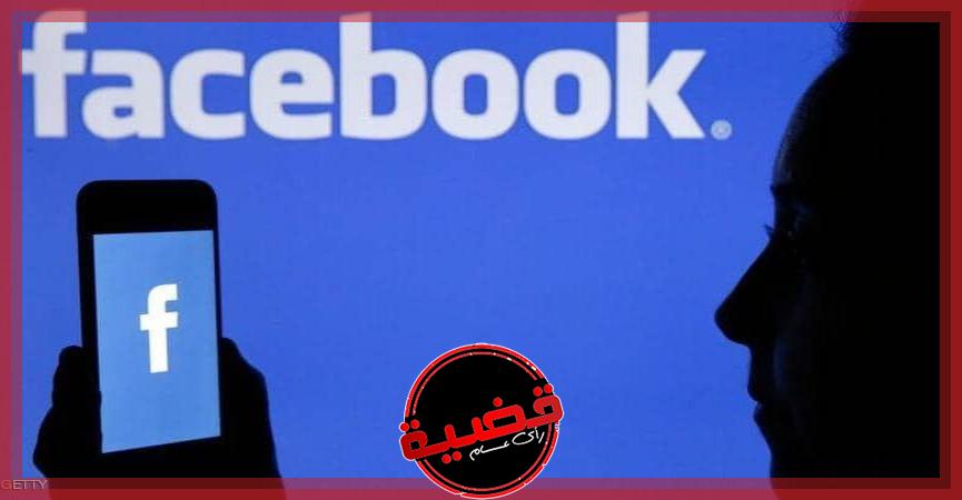 فيسبوك يؤكد إصلاح عطل طلبات الصداقة