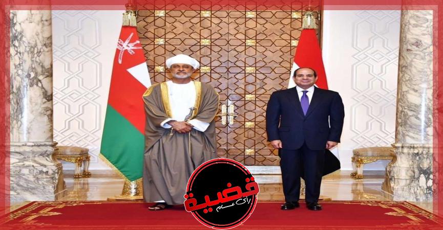الرئيس السيسى وسلطان عُمان يبحثان المستجدات الإقليمية والدولية