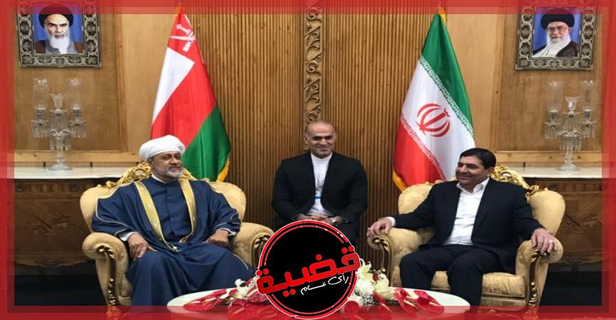 "سلطان عمان" يدعو لإزالة العقبات أمام تطوير التعاون المصرفي مع إيران