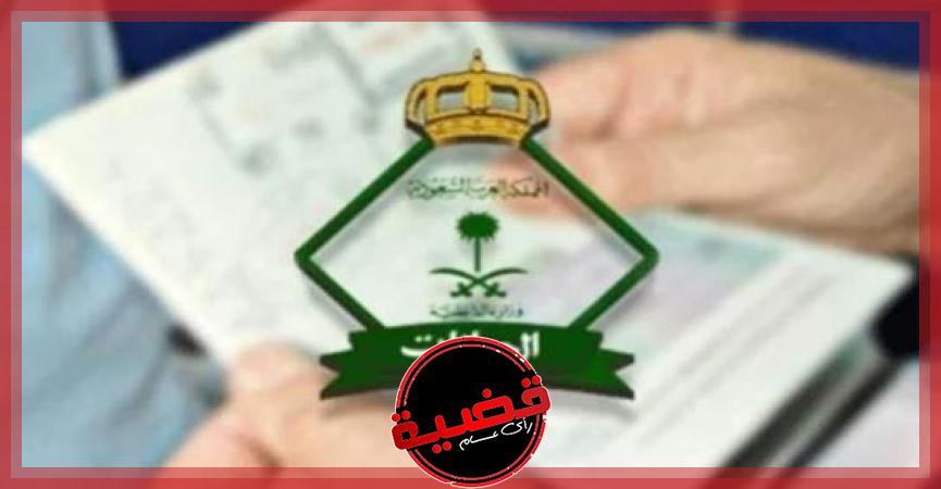 السعودية تعلن شرطا جديدا لتجديد جوازات السفر