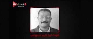 وفاة الدكتور وليد أحمد مدير التصوير بشبكة قنوات أون تايم سبورتس