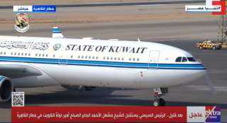 الرئيس السيسي يستقبل أمير الكويت بعد قليل