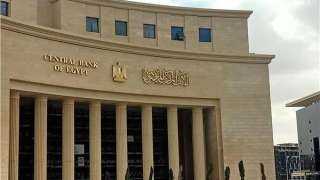 البنك المركزي يحدد مصير الفائدة في مصر الخميس المقبل